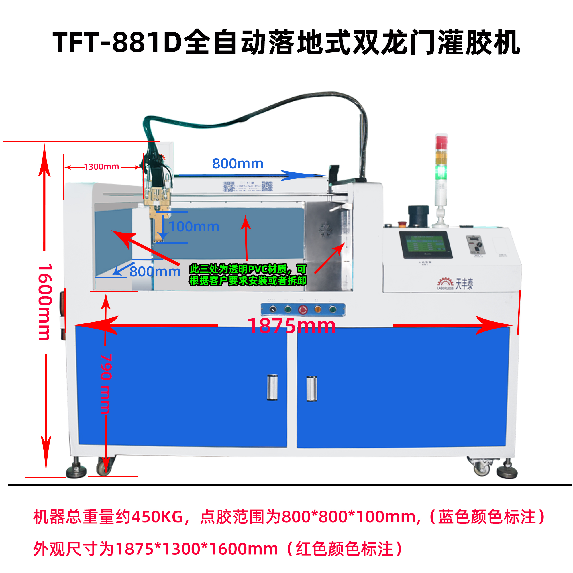 天豐泰881D全自動落地式雙龍門灌膠機產品尺寸圖