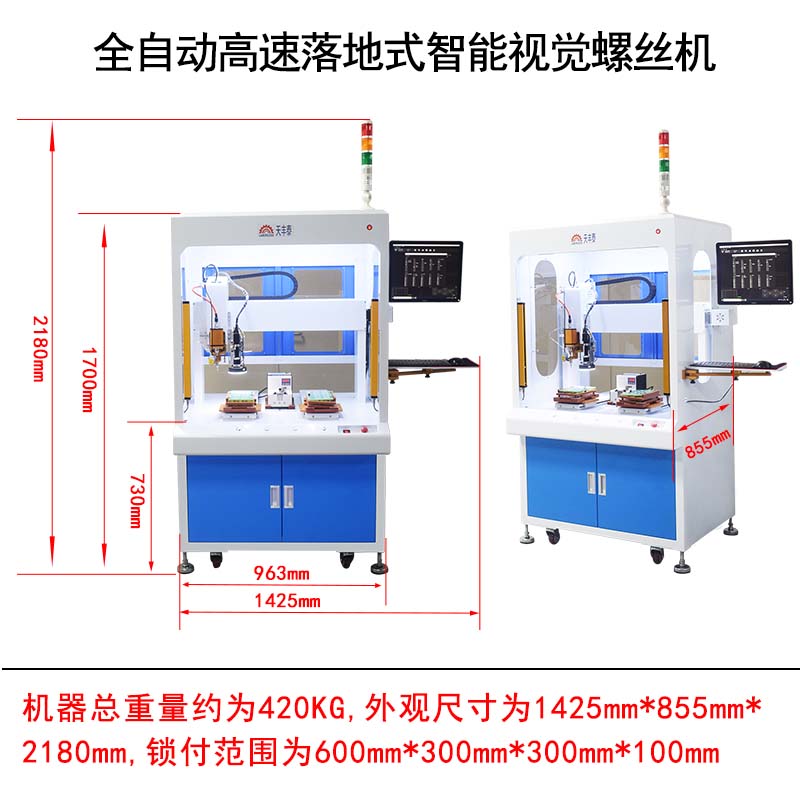 天豐泰視覺螺絲機設備尺寸圖